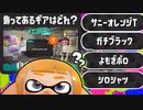 無理ゲー⁉スプラのクイズ大会が超難問すぎたww【スプラトゥーン2】
