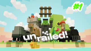 【unrailed!】線路は続くよどこまでも【げむおば】1駅目