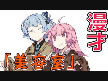 妹とおそろいの髪型にしたい琴葉茜