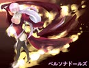 【オリジナル物語曲】ペルソナドールズ feat. 巡音ルカ