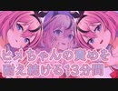 第413位：【ボイロAV】ヒメちゃんの責めを耐え続ける13分間【お胸・我慢・お口】