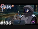 【軌跡シリーズ】英雄伝説　零の軌跡：改実況：力試し（#136）【制覇を目指して】