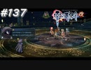 【軌跡シリーズ】英雄伝説　零の軌跡：改実況：真の要件（#137）【制覇を目指して】