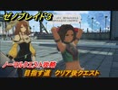 ゼノブレイド３　目指す道　クリア後クエスト　ノーマルクエスト攻略　＃４３３　【Xenoblade3】
