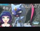 はじめましてオオニューラ！！【Pokémon LEGENDS アルセウス】Part５７