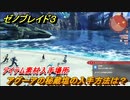 ゼノブレイド３　アグーアの秘蔵塩の入手方法は？アイテム素材入手場所　＃４３６　【Xenoblade3】