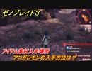 ゼノブレイド３　アコガレモンの入手方法は？アイテム素材入手場所　＃４３７　【Xenoblade3】