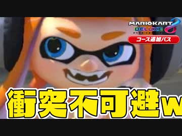 新コースで大事故しまくりなんだがww【マリオカート8DX】