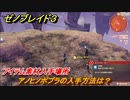 ゼノブレイド３　アノヒノポプラの入手方法は？アイテム素材入手場所　＃４４０　【Xenoblade3】