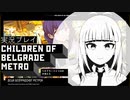 #2「ゴールデンドーンの勧誘」【ベオグラードメトロの子供たち】
