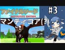 マンティコア(?) 【ファイナルソードをやろう】 【#3】