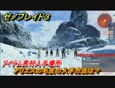 ゼノブレイド３　アリエスの毛皮の入手方法は？アイテム素材入手場所　＃４４３　【Xenoblade3】