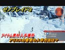 ゼノブレイド３　アリエスの香骨の入手方法は？アイテム素材入手場所　＃４４４　【Xenoblade3】
