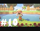 どう森初心者が、「あつまれどうぶつの森」を楽しみます。#10(ニコ生アーカイブ)