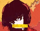 original 「シュウ末の過ごし方」-歌愛ユキ