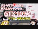 メルカリで1.2万円で購入したジャンクのGTX1070　リフロー修理を試みた