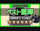 【アブノマ収容解説】「ペスト医師」収容&EGO解説！【ロボトミーコーポレーション】