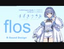 flos/すずきつづみ - CeVIO AI カバー