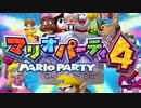 【実況】歴代マリオパーティのミニゲーム「1286個」全部やる part16(マリパ4)
