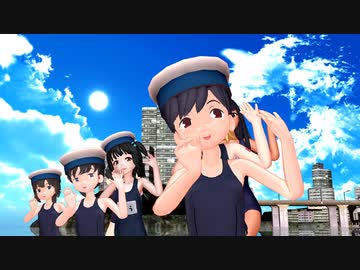 【rim式水着祭り2】　【MMD夏祭り2022】　スク水な日振、大東、昭南で『あの夏のいつかは』 　歌：海野美雨、JS鏡音リン、おねーちゃん(衣川希)　 MMDモデル配布