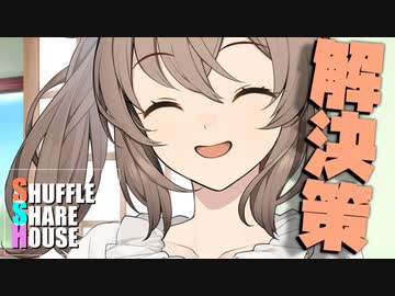 シャッフルシェアハウス＃600【VOICEROID劇場】