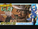 【実況】ボダラン3やる！【39】