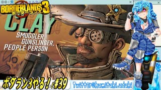 【実況】ボダラン3やる！【39】