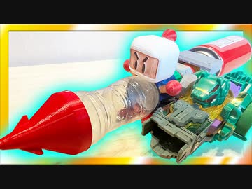 威力が強すぎた『夏休み自由工作』ビーダマン型ボトルマン【アイアムマン】