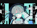 【歌ってみた】魔法少女とチョコレゐト - ピノキオピー / Covered by 志熊エソラ【Vtuber / MV】