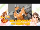 未央と卯月で作ろう MG 陸戦型ジム編