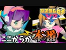 【カスタムロボV2】ヒヨコロボでグレート・ロボ・カップ優勝を目指す #5【Coefont実況】【縛りプレイ】