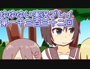 全員集合！　結城友奈は勇者である　花結いのきらめき実況プレイpart1332