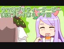 ウマ娘プリティーダービーアオハル杯実況プレイ第３１７回