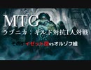 【MTG】ラブニカ：ギルド対抗1人対戦その3(イゼットvsオルゾフ)