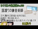 なろう小説No.089「国渡りの錬金術師　王子に騙され王宮を追い出された私は、ある旅の一団と出会いました。私以上の錬金術師はいないと気づいたってもう遅いです」ＷＥＢ版　ゆっくり解説　ラノベ、なろう小説
