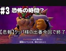 【4人実況】18年来の友人4人でマリオパーティ スーパースターズを実況プレイ part3【チーム・ワカメ大王】