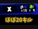 【スプラ2】ロングブラスターが今俺の中で楽しいと話題に！【XP2700】【417日目】