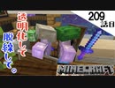 《Minecraft》てきとうサバイバル209話目。〜ロマン透明化と脱線し続ける漢。〜