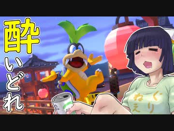 酔いどれドライバーセイカさん #２１【マリオカート8DX】