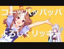 【ウマ娘ガチャ】ハニバ前だけどガチャ回すでリッキー【コパノリッキー】