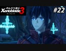 【実況】のんびり遊ぶ ゼノブレイド３でたわむれる Part22