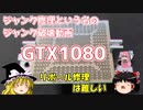 GTX1080　リボール修理は難しい