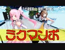 【MMD】ミクマンボ【千代浦蝶美・栗駒こまる】