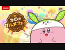【カービィのグルメフェス】コピー能力と化しただもん先輩【ずんだもん】