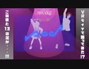 【VR踊ってみた】Grenade Vol.5 Dance showcase【↓pod↑】