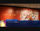 【Fate】ワダアルコ展　東京会場に行ってきたぞ！【ゆっくり】