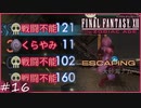 【FF12tZA】カエルドロドロ洞窟と逃避行王女　賛否分かれる神ゲーム実況  #17