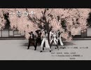 【刀剣乱舞ＭＭＤ】一騎当千　燭台切光忠，大倶利伽羅，鶴丸國永，日光一文字，山鳥毛  リメイク版