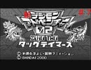 デジモンタッグテイマーズ02　#7