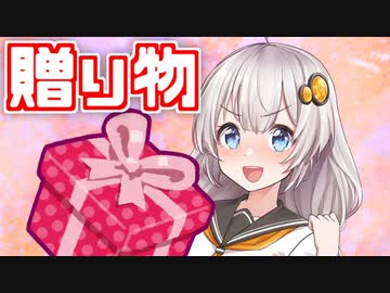 【voiceroid劇場】贈り物